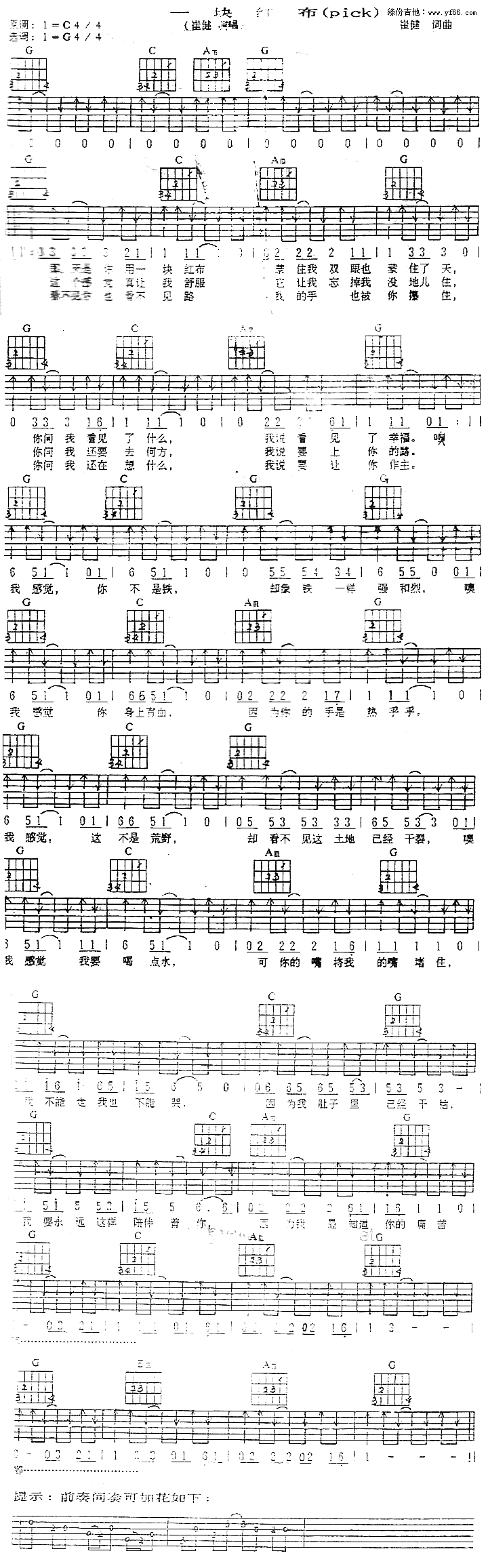 一块红布 吉他谱