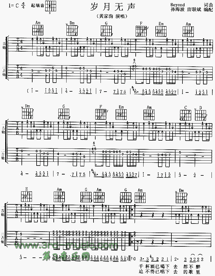 岁月无声（粤语） 吉他谱