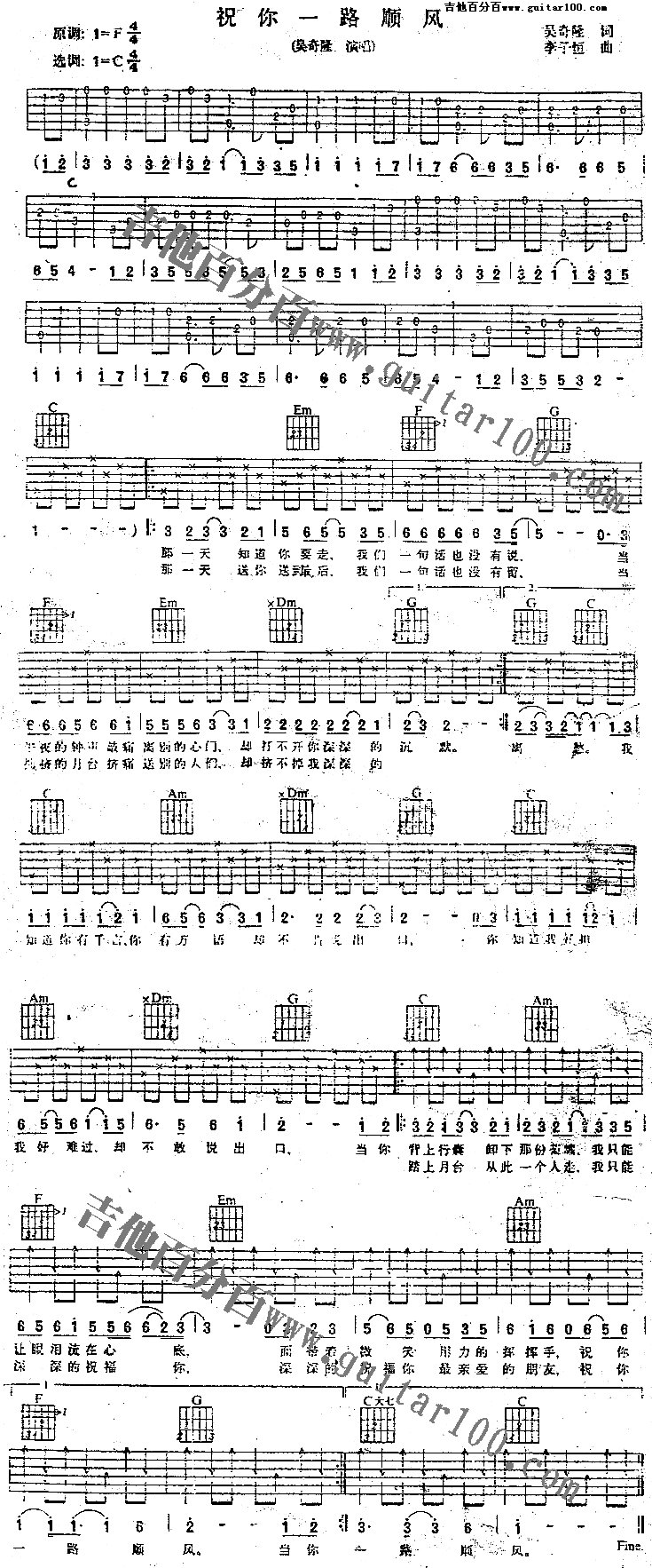 祝你一路顺风 吉他谱