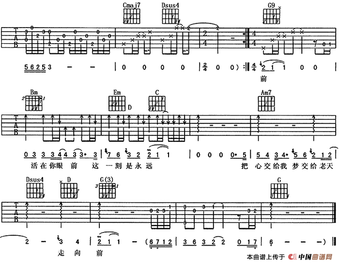 走向前 吉他谱