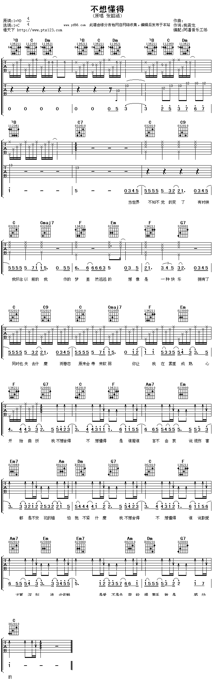 不想懂得 吉他谱