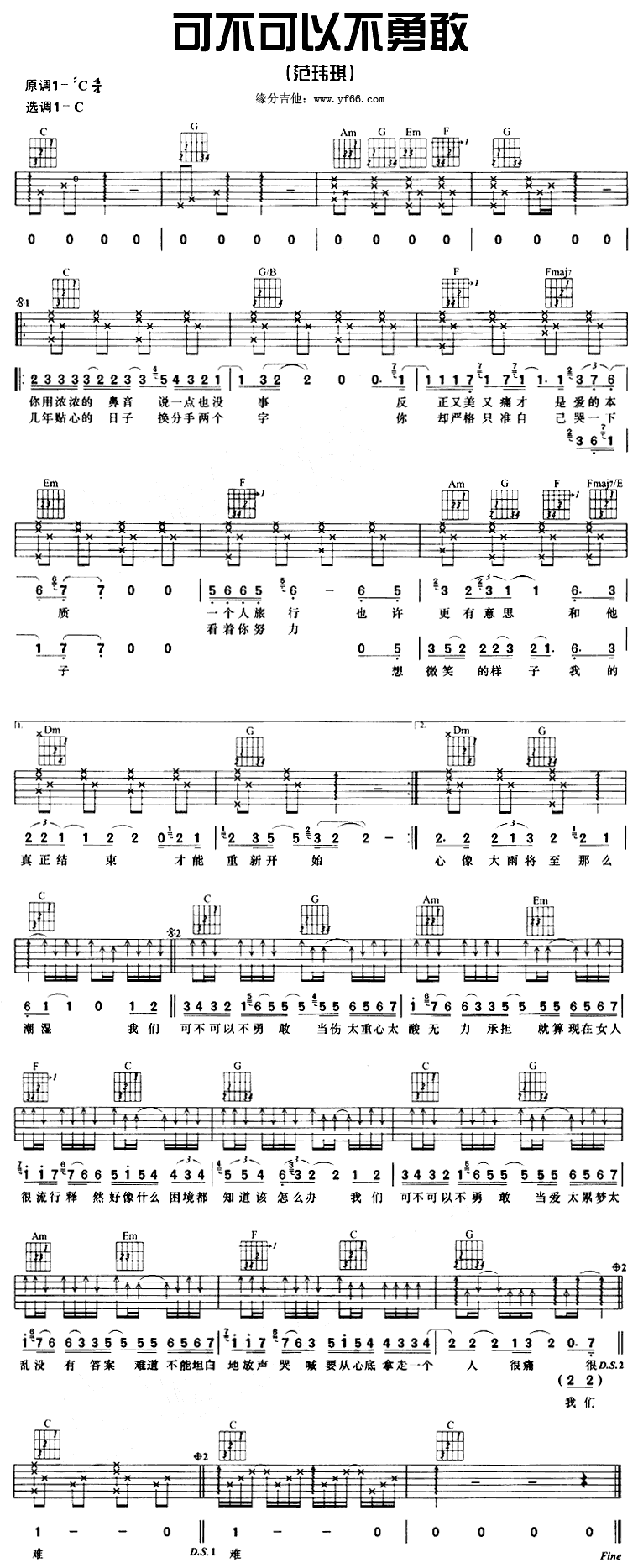 可不可以不勇敢 吉他谱