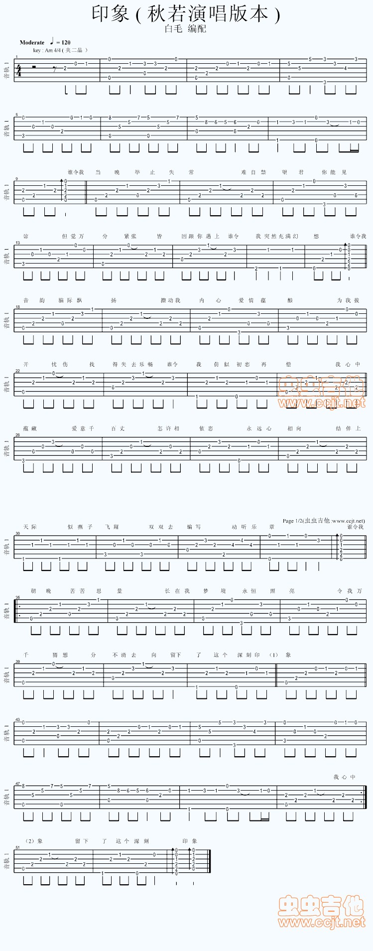 印象(秋若演唱版本) 吉他谱