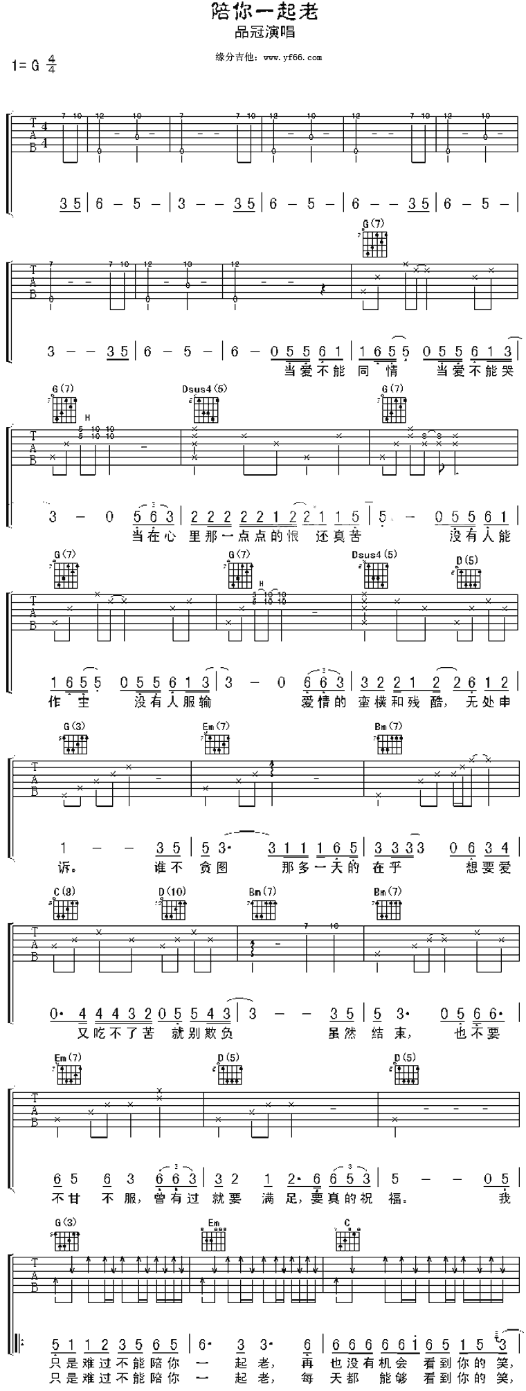 陪你一起老 吉他谱