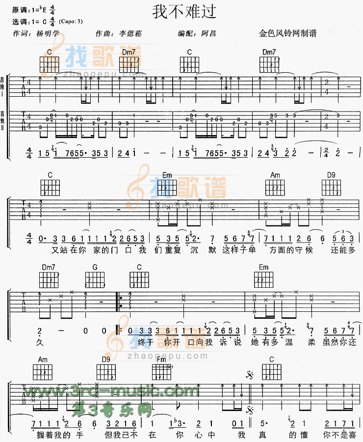 我不难过 吉他谱