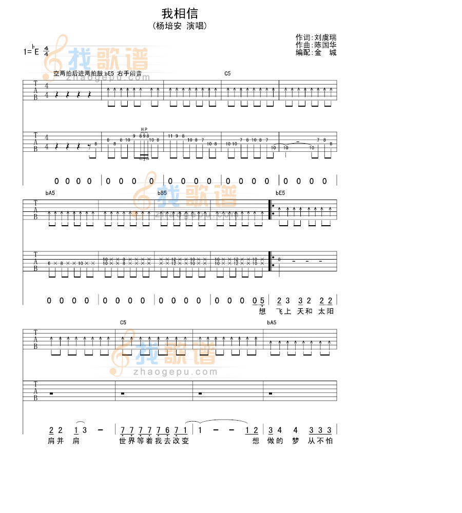 我相信 吉他谱