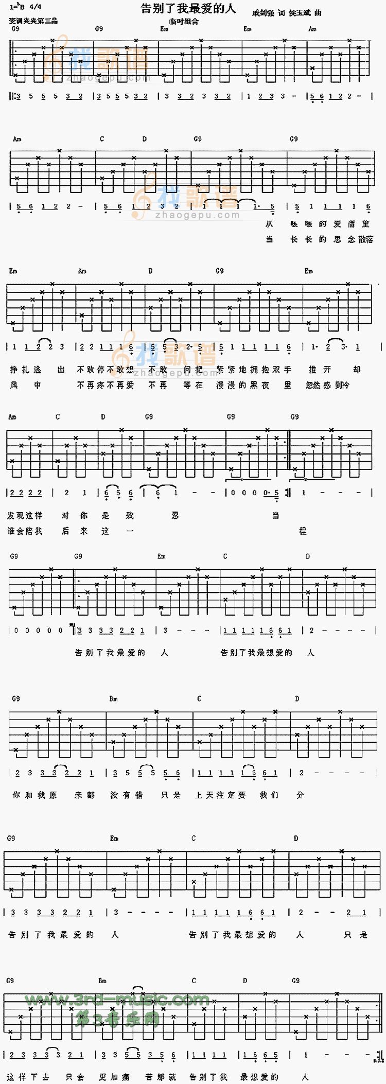 告别了我最爱的人 吉他谱