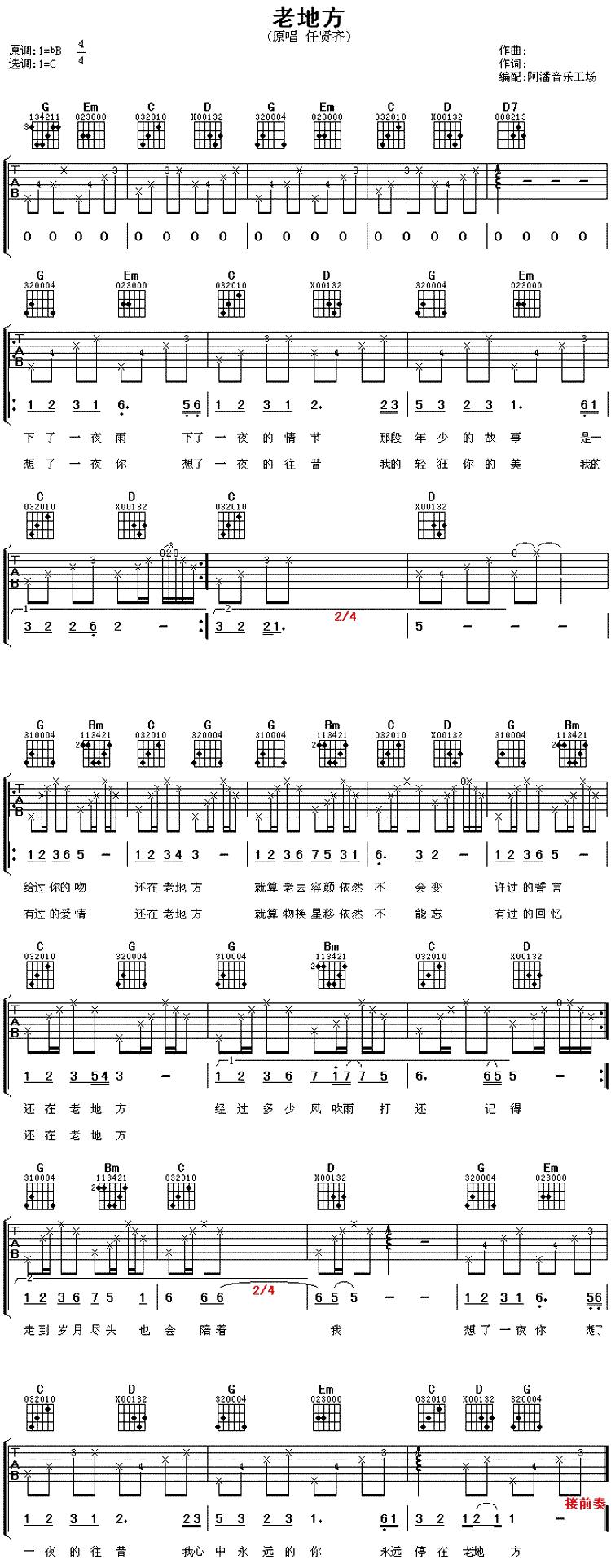 老地方 吉他谱