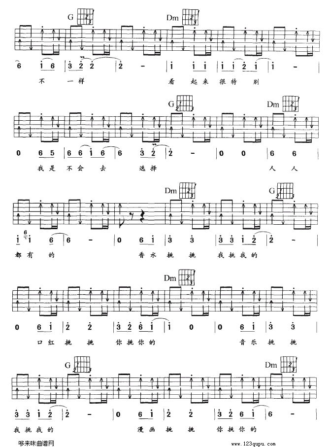 我挑我的（陈琳） 吉他谱