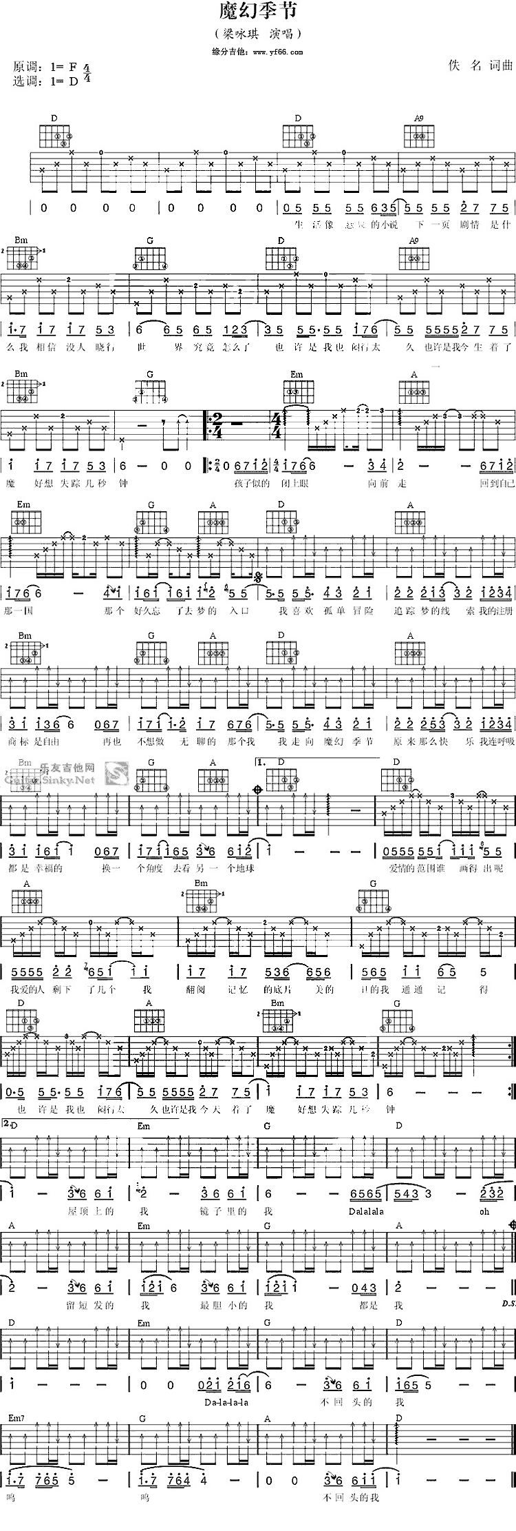 魔幻季节 吉他谱