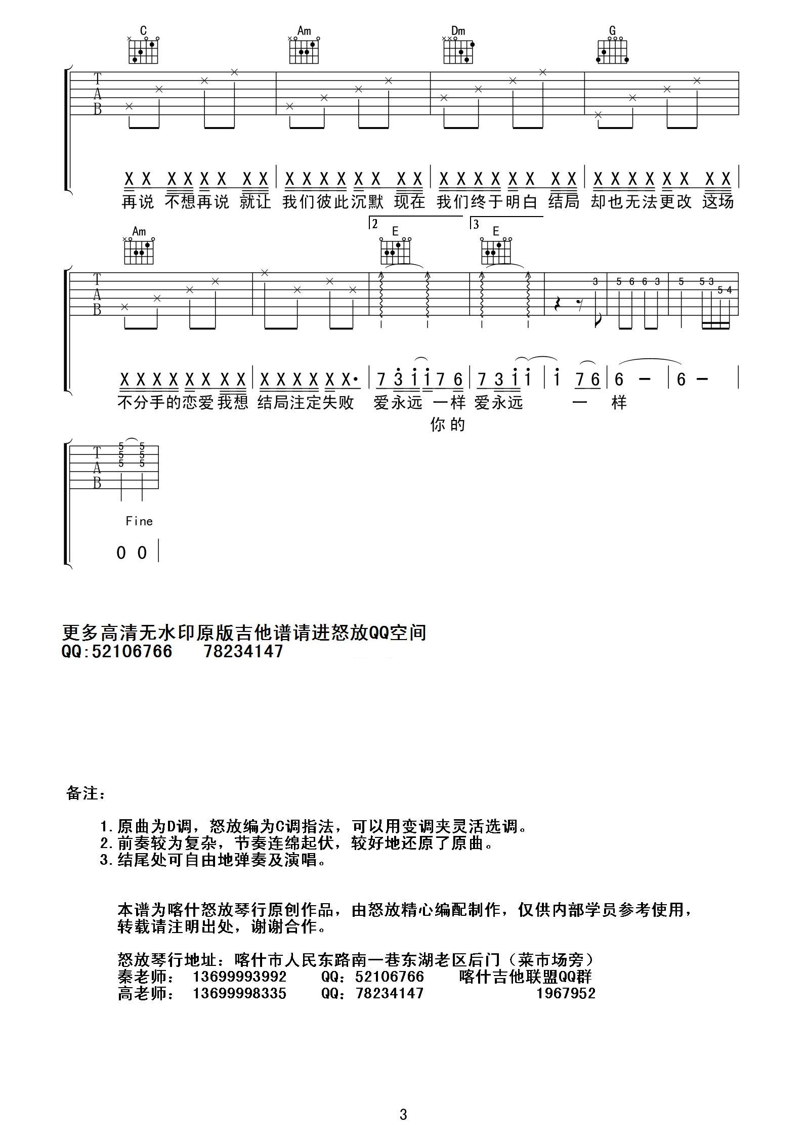 不分手的恋爱 吉他谱 喀什怒放 吉他谱