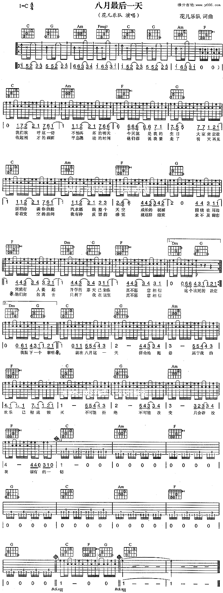 八月的最后一天 吉他谱