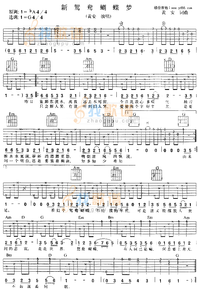 新鸳鸯蝴蝶梦 吉他谱