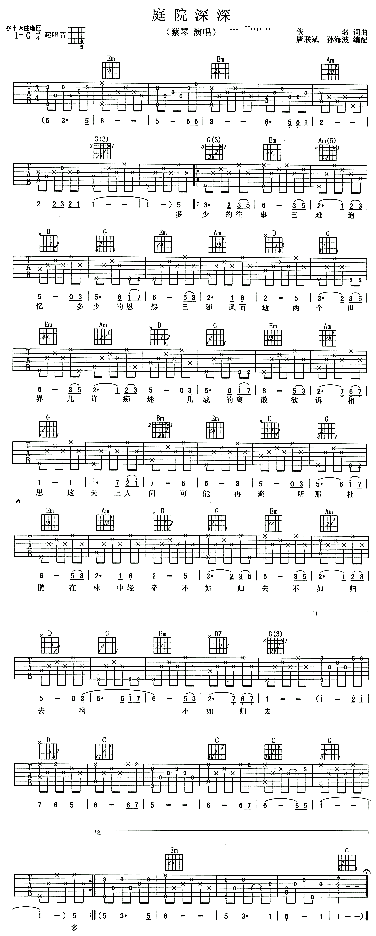 庭院深深（蔡琴） 吉他谱