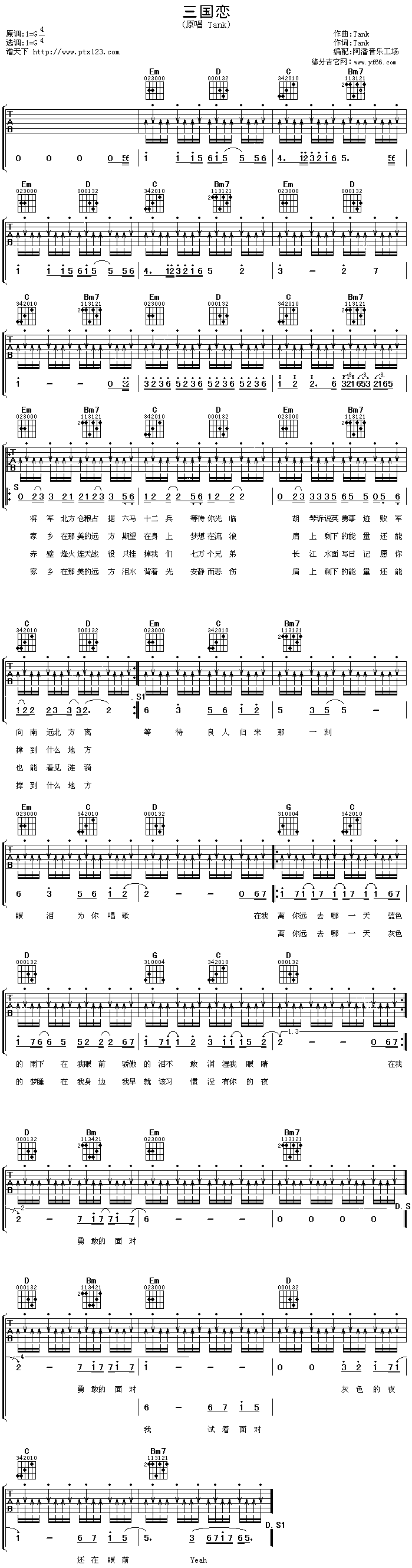 三国恋 吉他谱