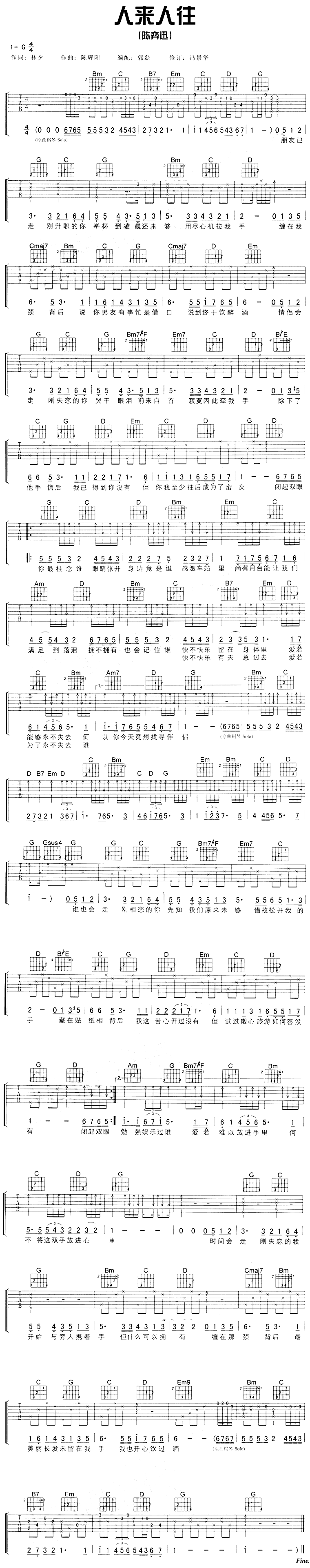 人来人往（陈奕迅） 吉他谱
