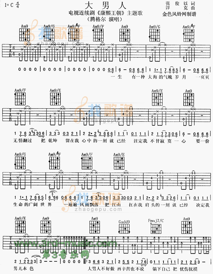 大男人(《康熙王朝》主题歌) 吉他谱