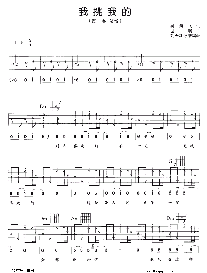 我挑我的（陈琳） 吉他谱