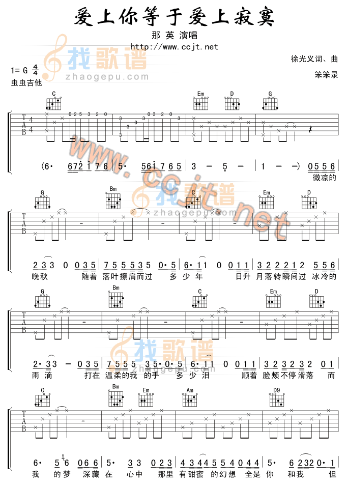 爱上你等于爱上寂寞吉他谱 吉他谱