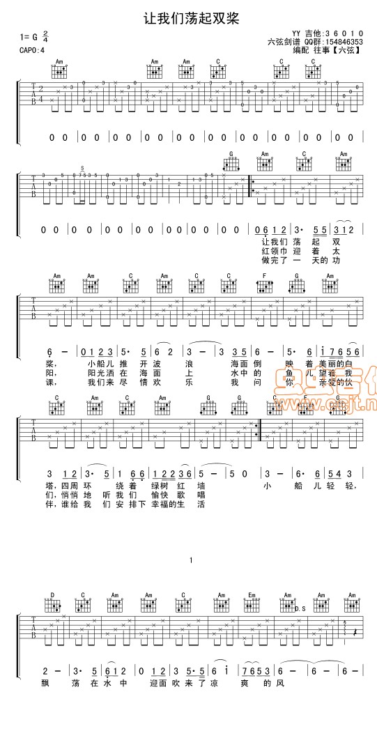 让我们荡起双桨 弹唱 吉他谱