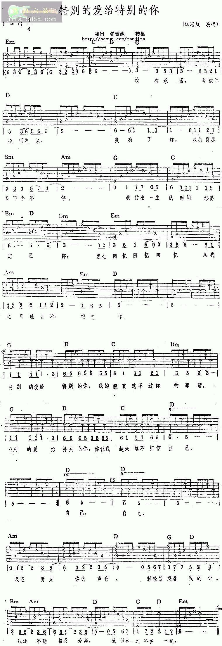 特别的爱给特别的你 吉他谱