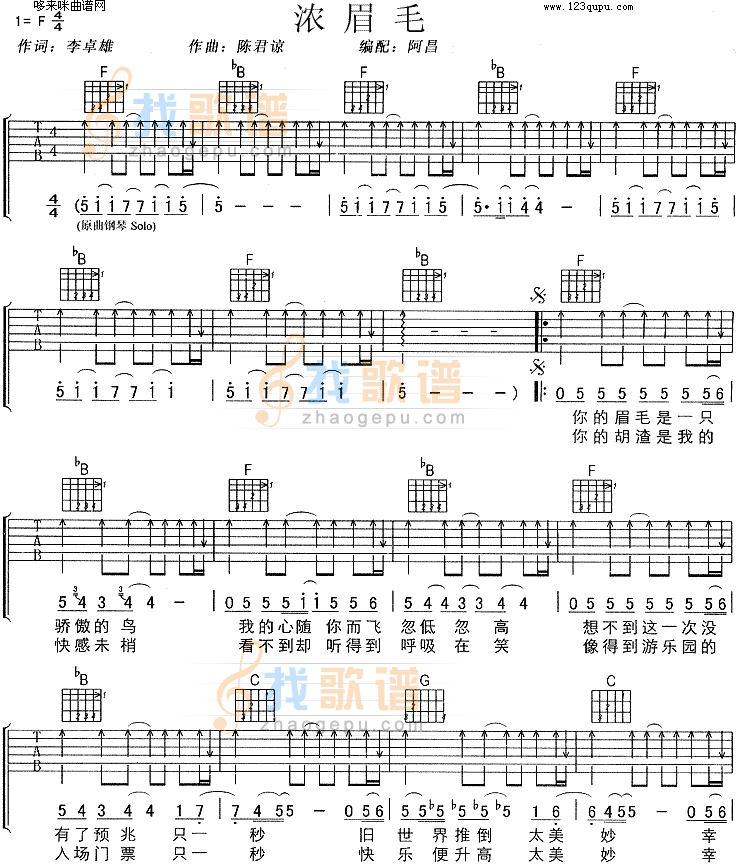 浓眉毛 (孙燕姿) 吉他谱