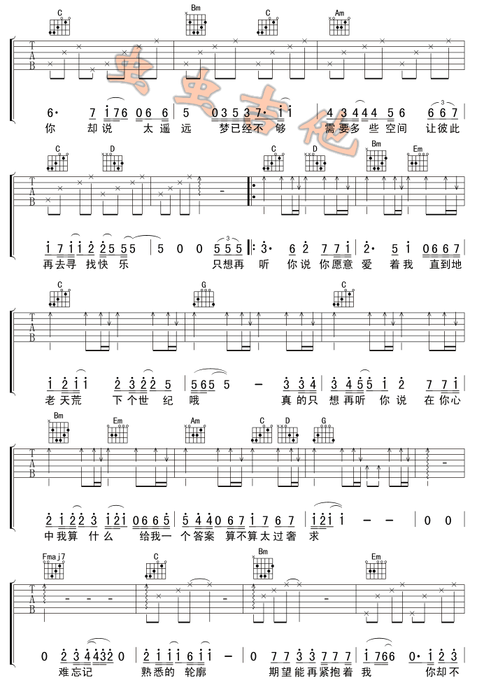 爱上你等于爱上寂寞吉他谱 吉他谱