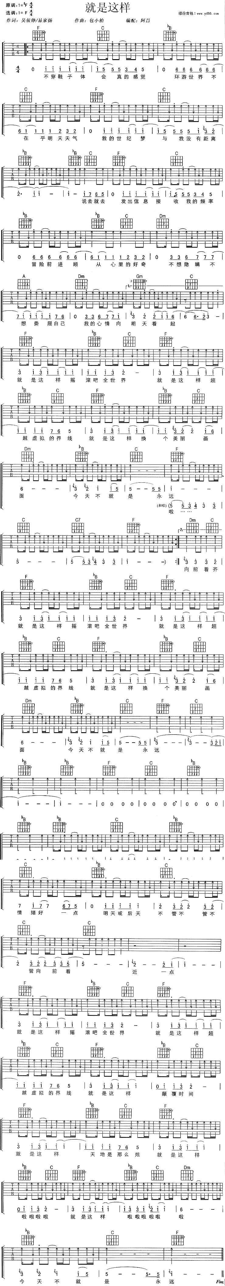 就是这样 吉他谱