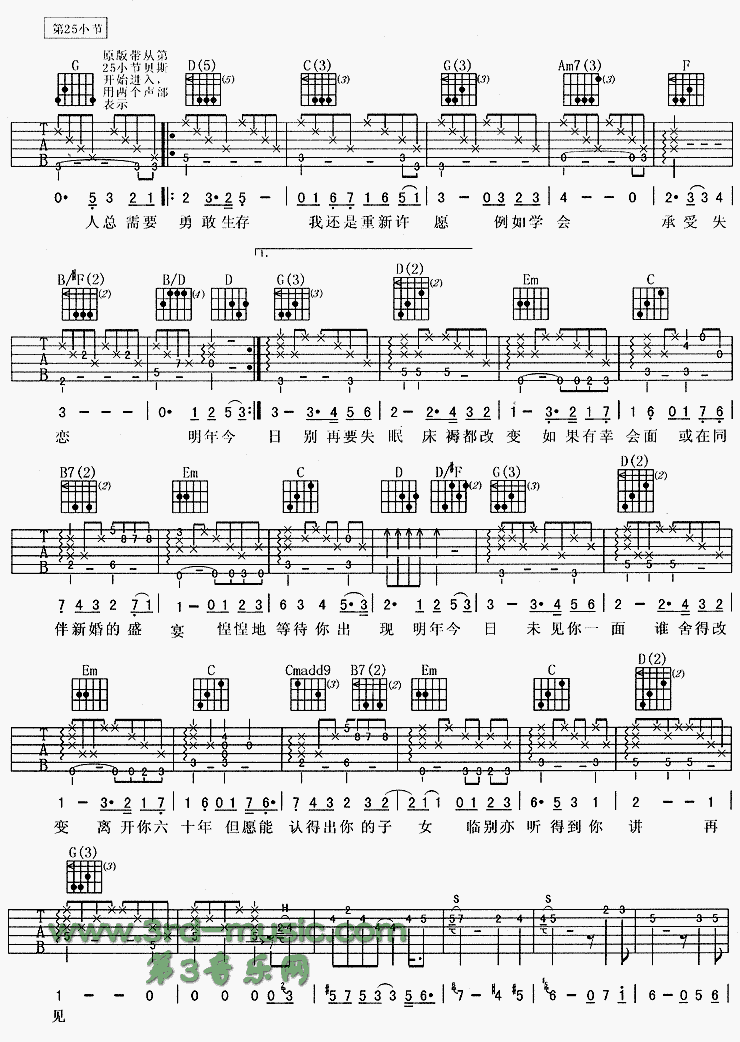 明年今日(《精贼先生》主题歌、粤语) 吉他谱