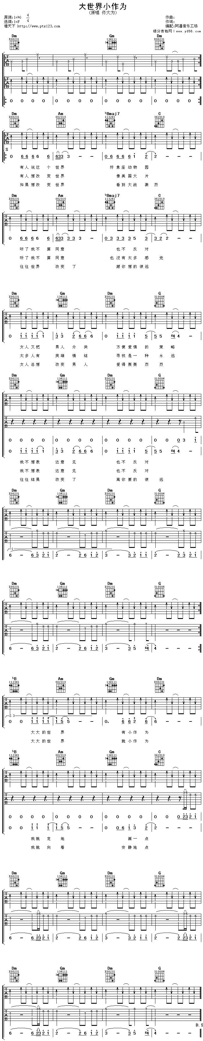 大世界小作为 吉他谱