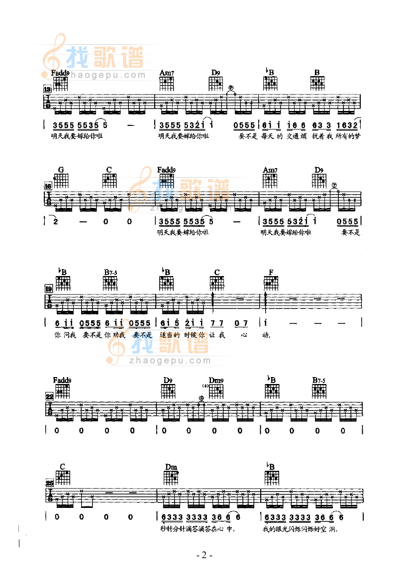 明天我要嫁给你 吉他类 流行 吉他谱