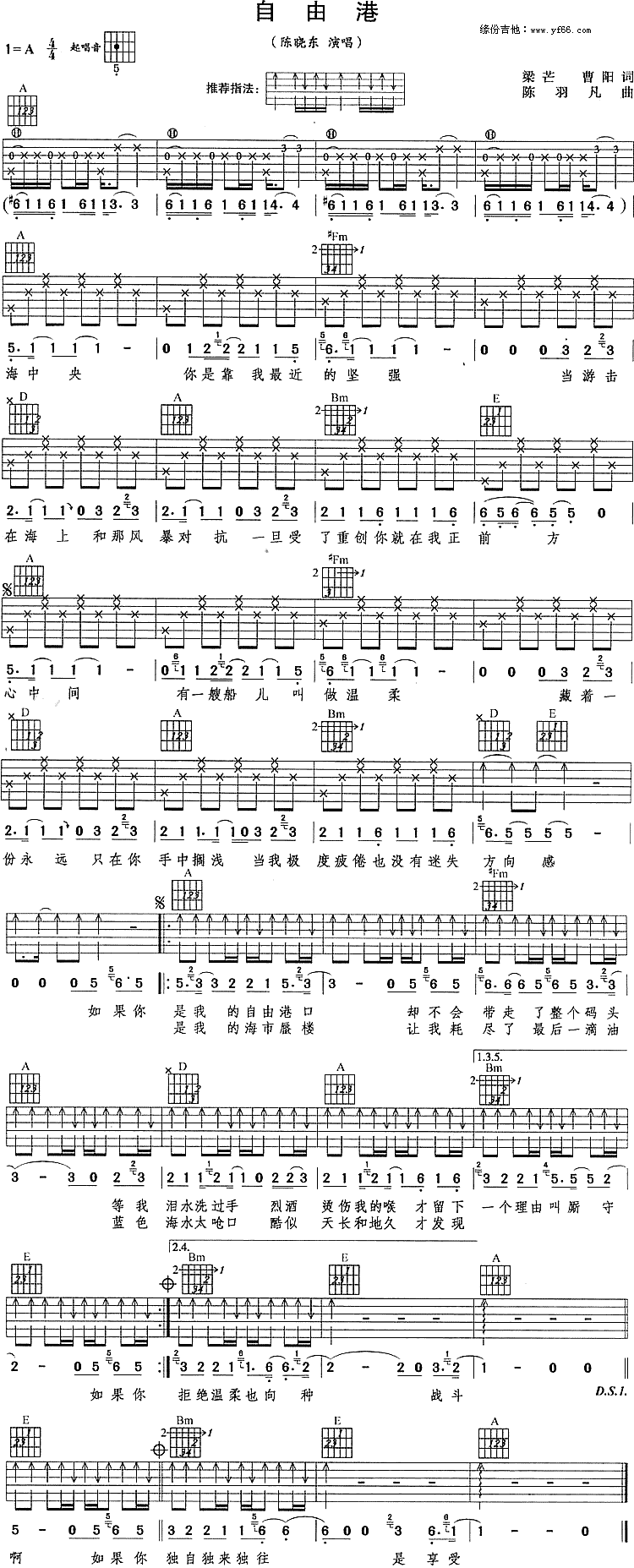 自由港 吉他谱