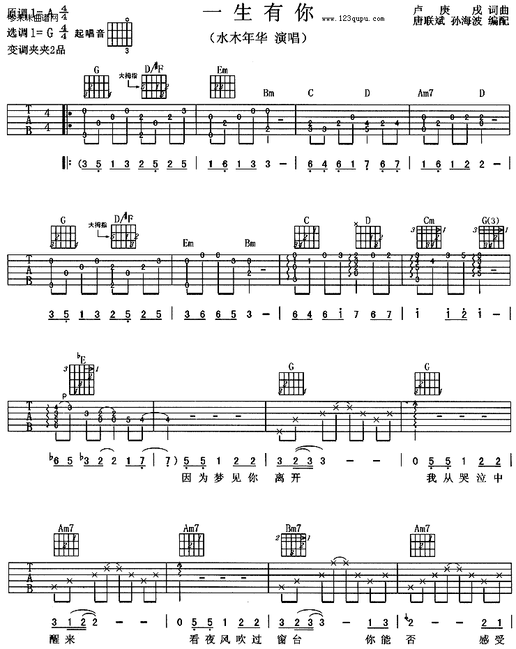 一生有你（水木年华） 吉他谱