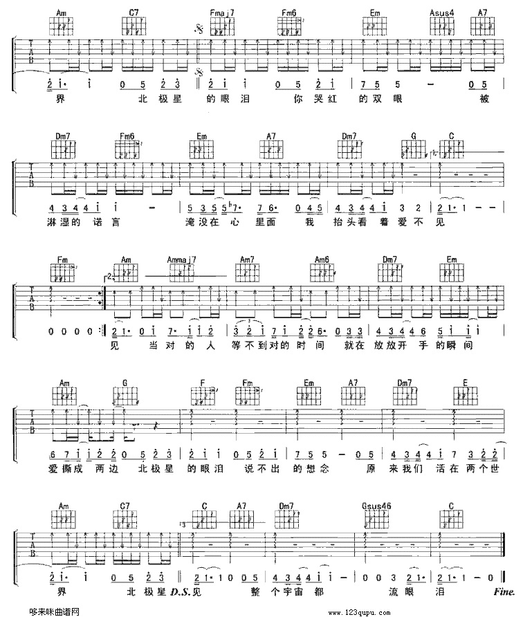 北极星的眼泪--张栋梁 吉他谱