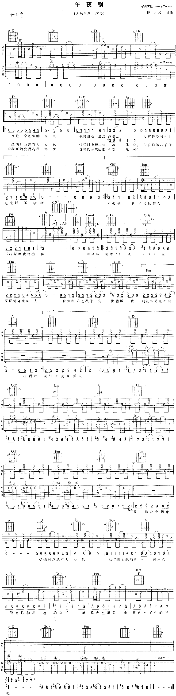午夜剧 吉他谱
