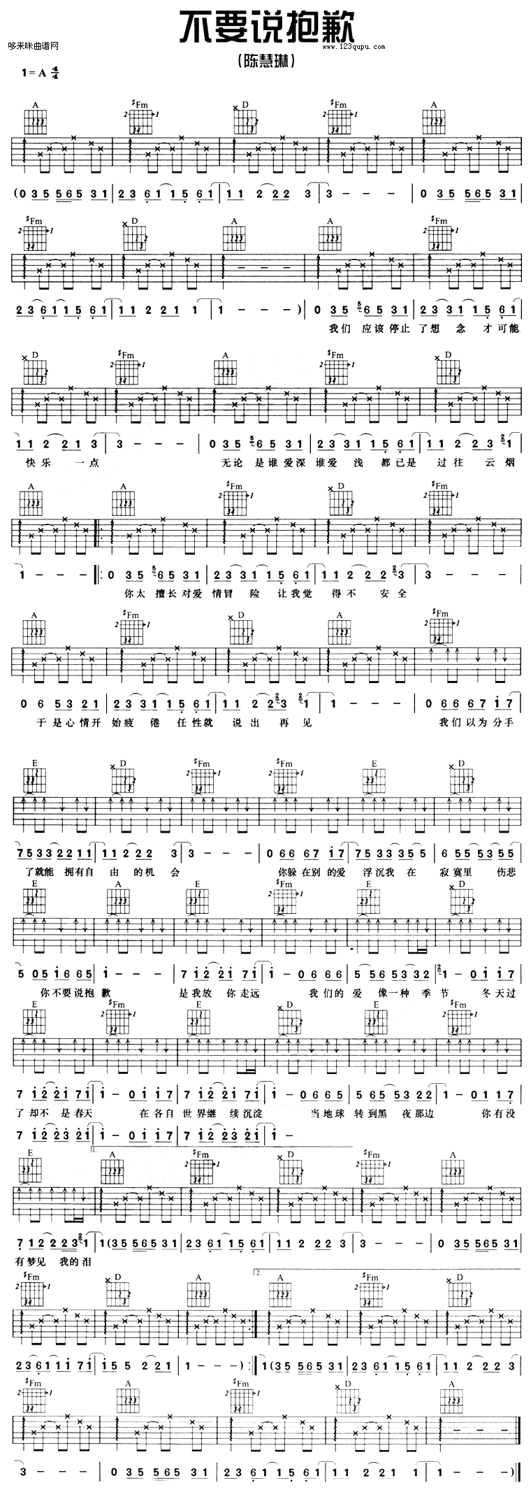 不要说抱歉（陈慧琳） 吉他谱