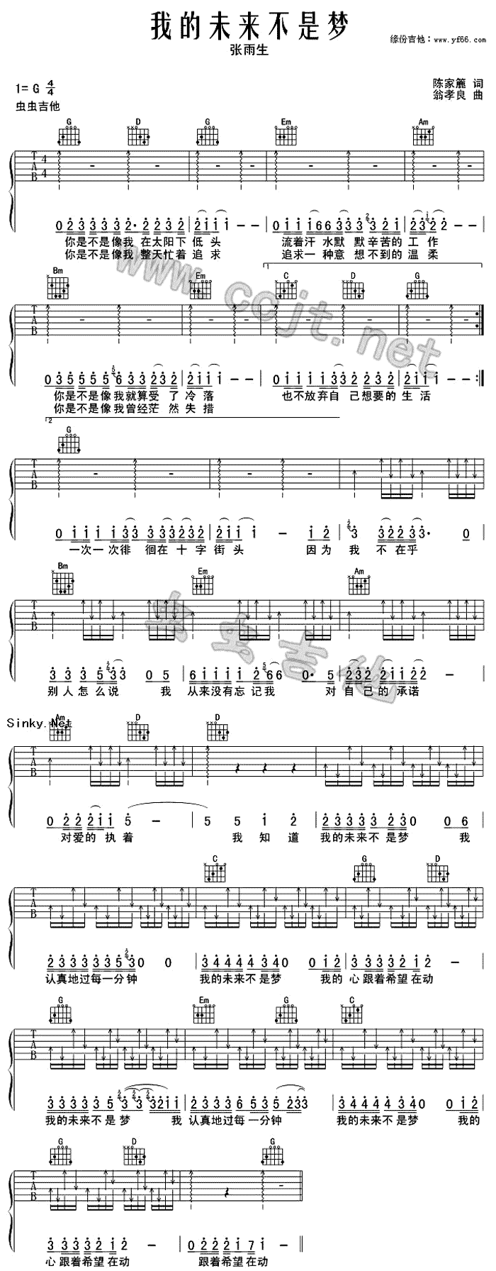 我的未来不是梦 吉他谱