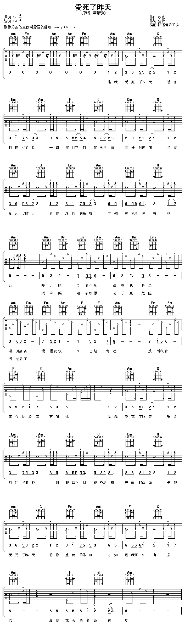 爱死了昨天 吉他谱