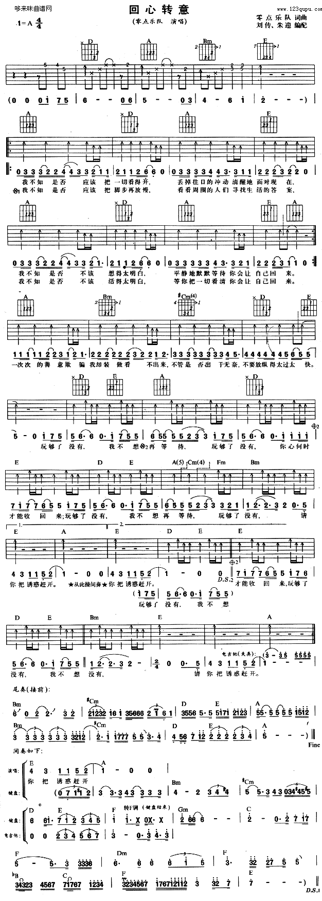 回心转意 (零点乐队 ) 吉他谱