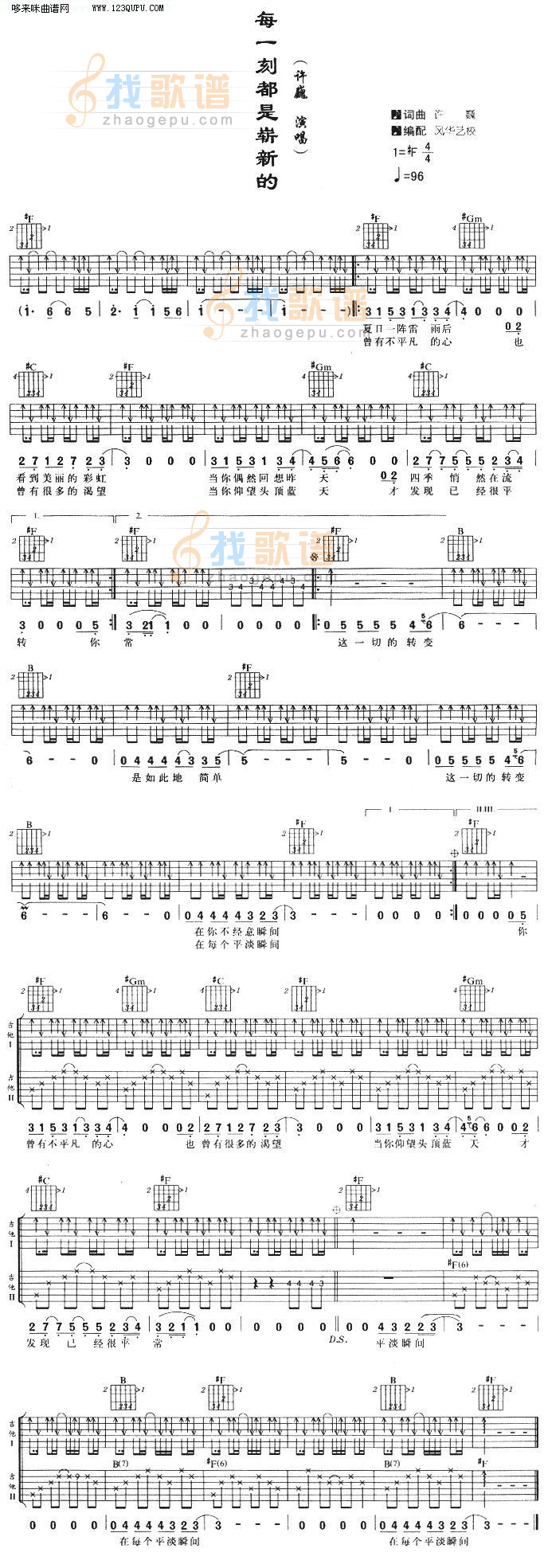 每一刻都是崭新的—许巍 吉他谱