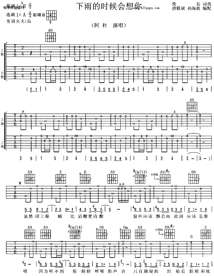 下雨的时候会想你-阿杜 吉他谱