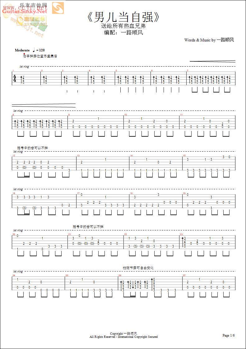 男儿当自强 吉他谱