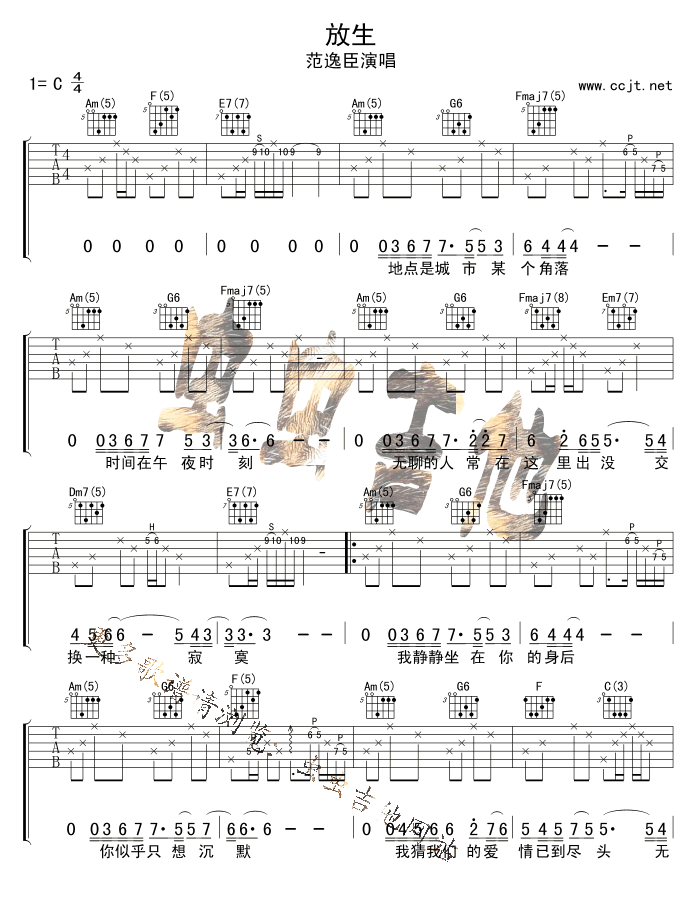 放生 吉他谱