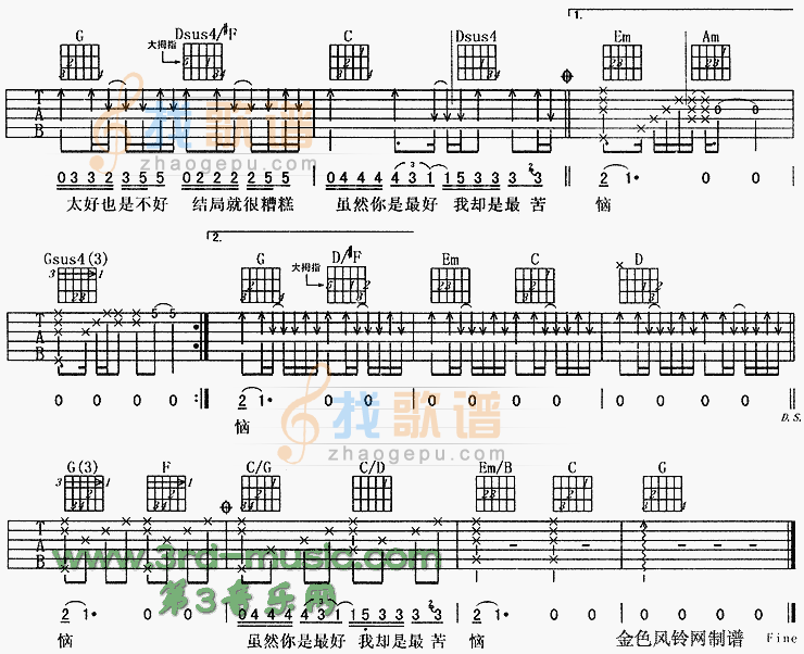 你很好 吉他谱