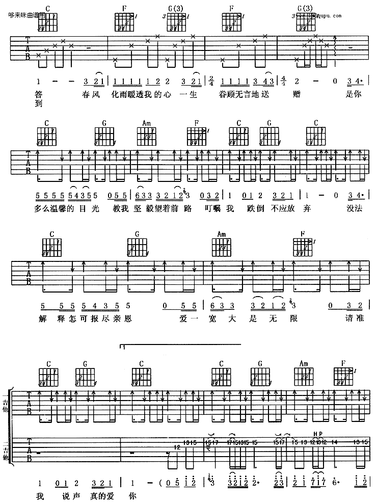 真的爱你(黄家驹) 吉他谱