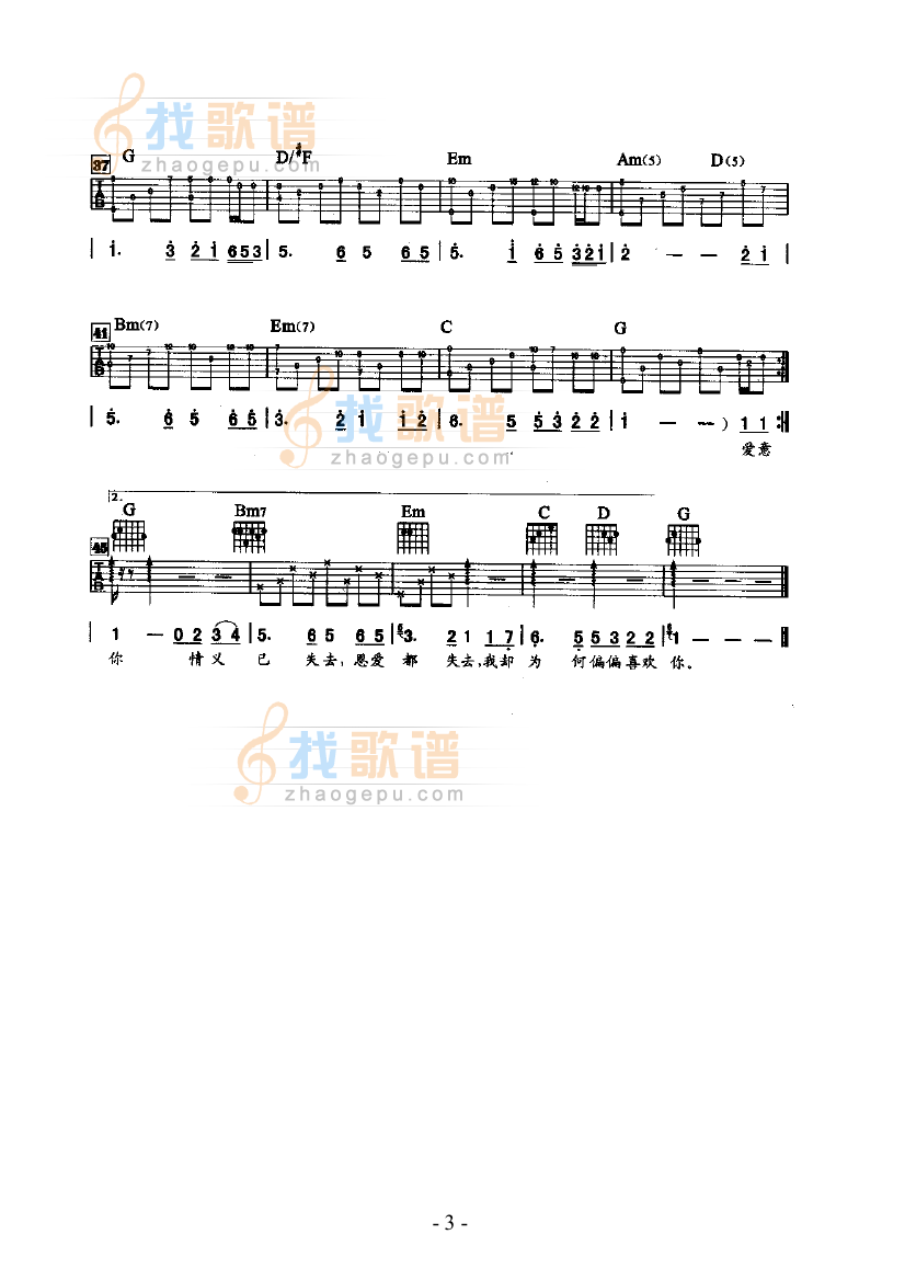 偏偏喜欢你 吉他谱