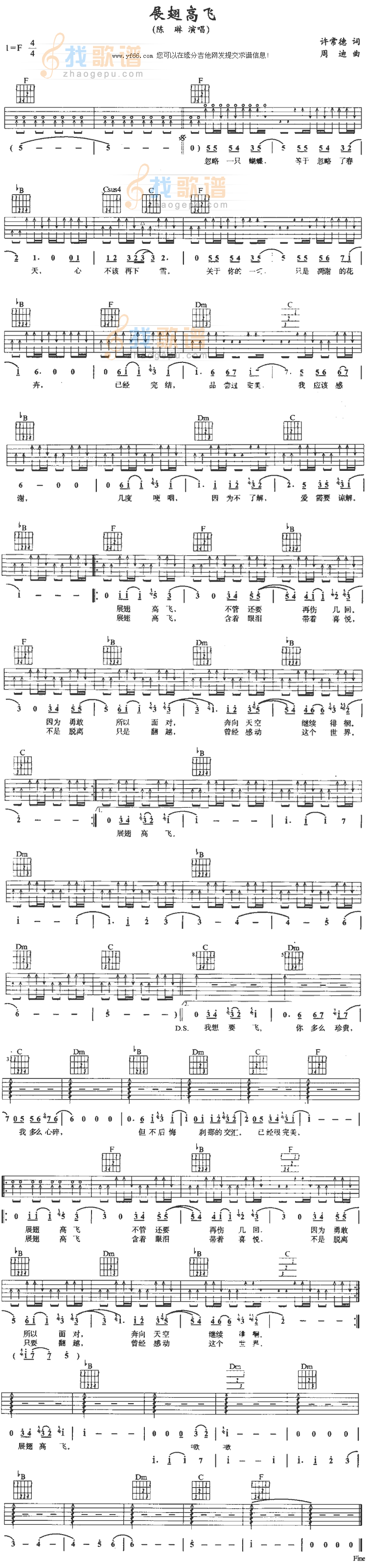 展翅高飞 吉他谱