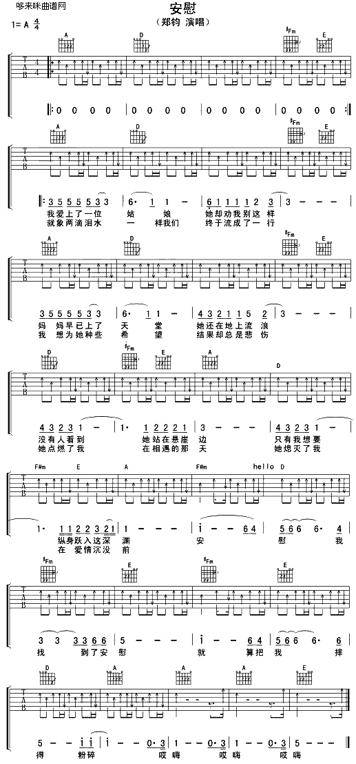 安慰 (郑钧) 吉他谱