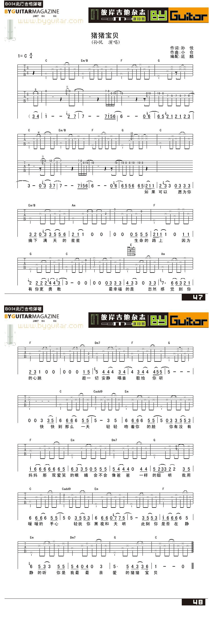 猪猪宝贝-孙悦 吉他谱