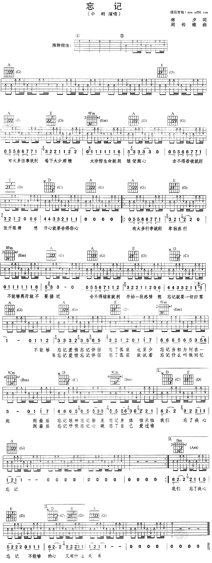 忘记 吉他谱